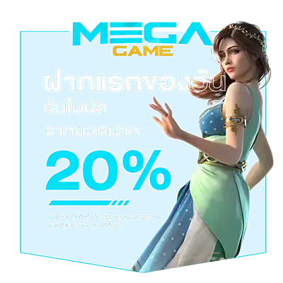 รับโบนัสเพิ่ม