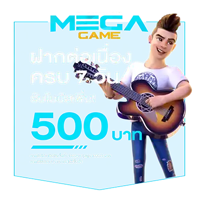 สมัครครั้งแรกรับเครดิตฟรี
