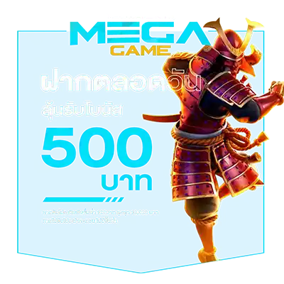 ฝากทุกวันรับโบนัสเพิ่ม