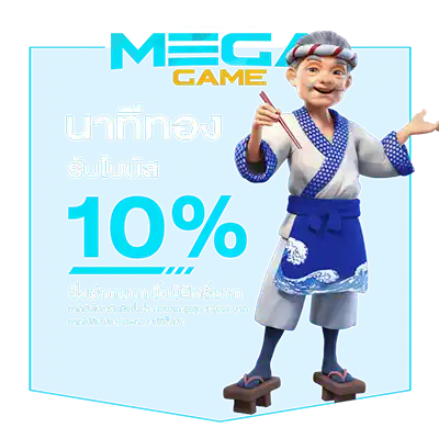 ลุ้นรับเครดิตทุกชั่วโมง