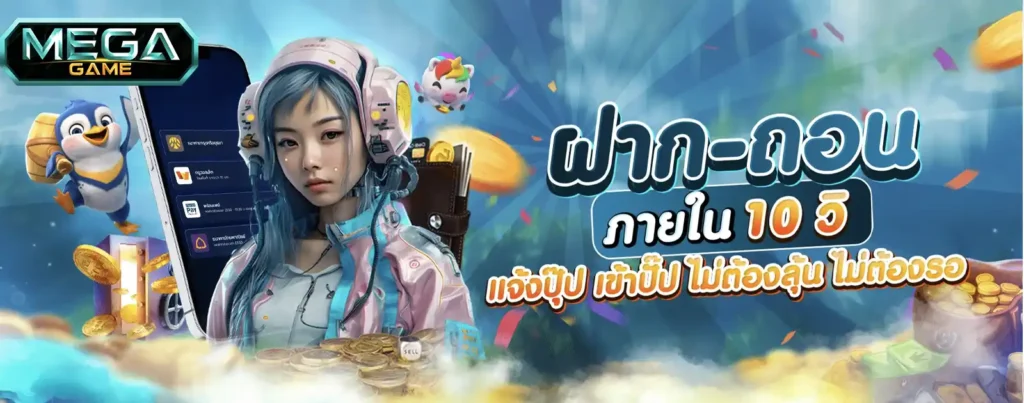 สล็อตเว็บตรง megagame888